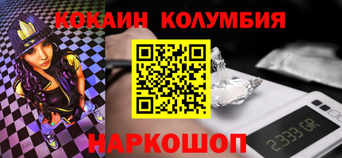 Мариинск  COCAIN  Cocaine Колумбийский  Вход с VPN  COCAIN Колумбийский 