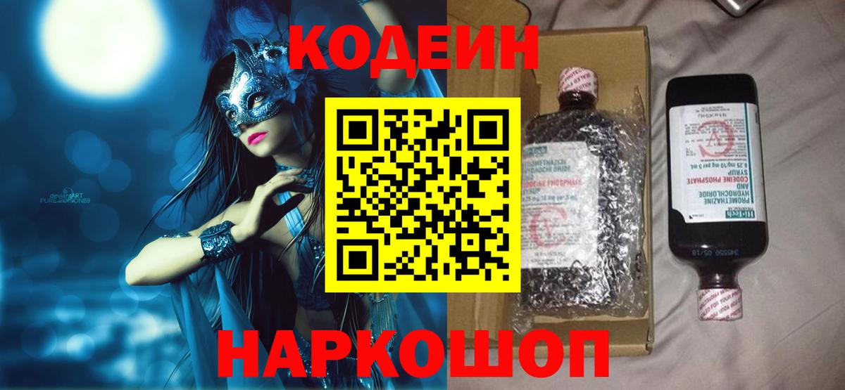 Кодеиновый сироп Lean Purple Drank Мариинск