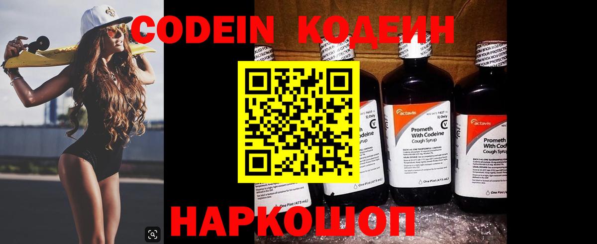 Кодеин Purple Drank  Codein напиток Lean (лин)  Мариинск  Вход с VPN 