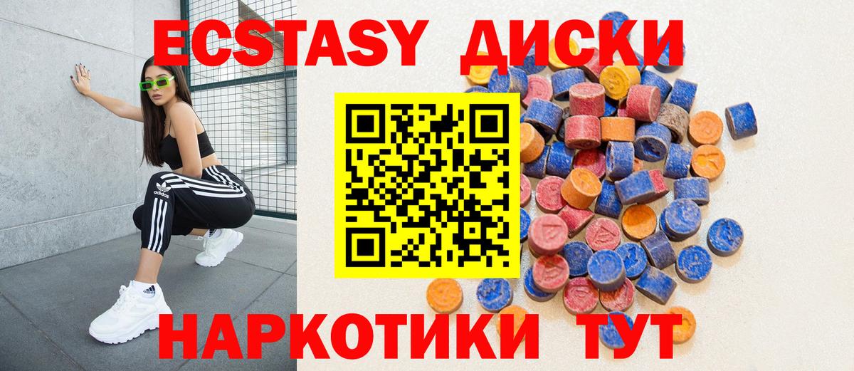 Экстази круглые Мариинск