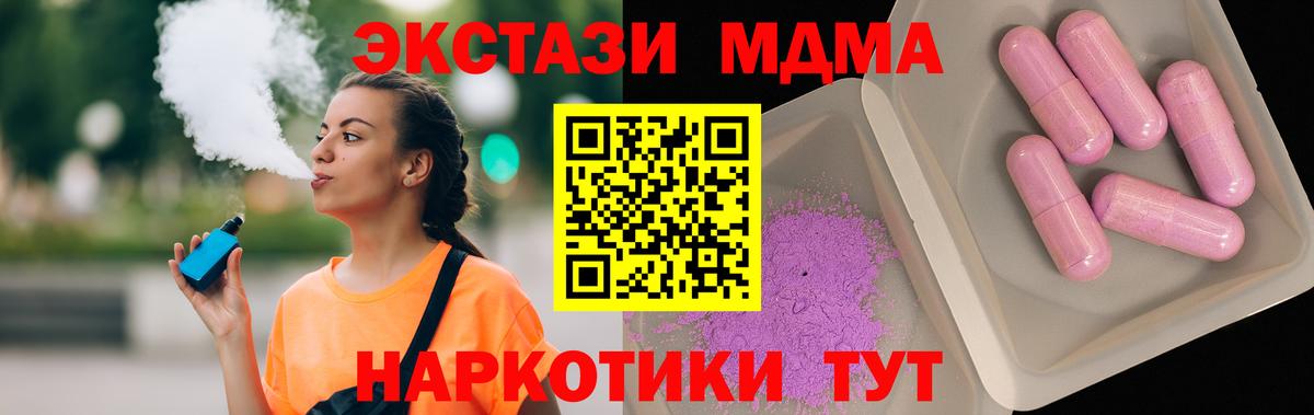 МДМА молли  Вход с VPN  MDMA Molly  Мариинск 