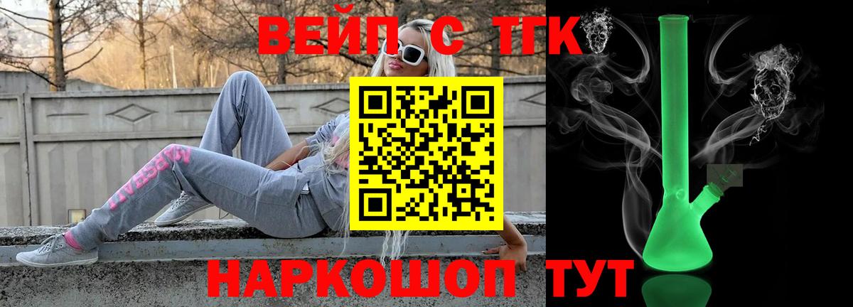 Дистиллят ТГК вейп  Вход с VPN  Мариинск 